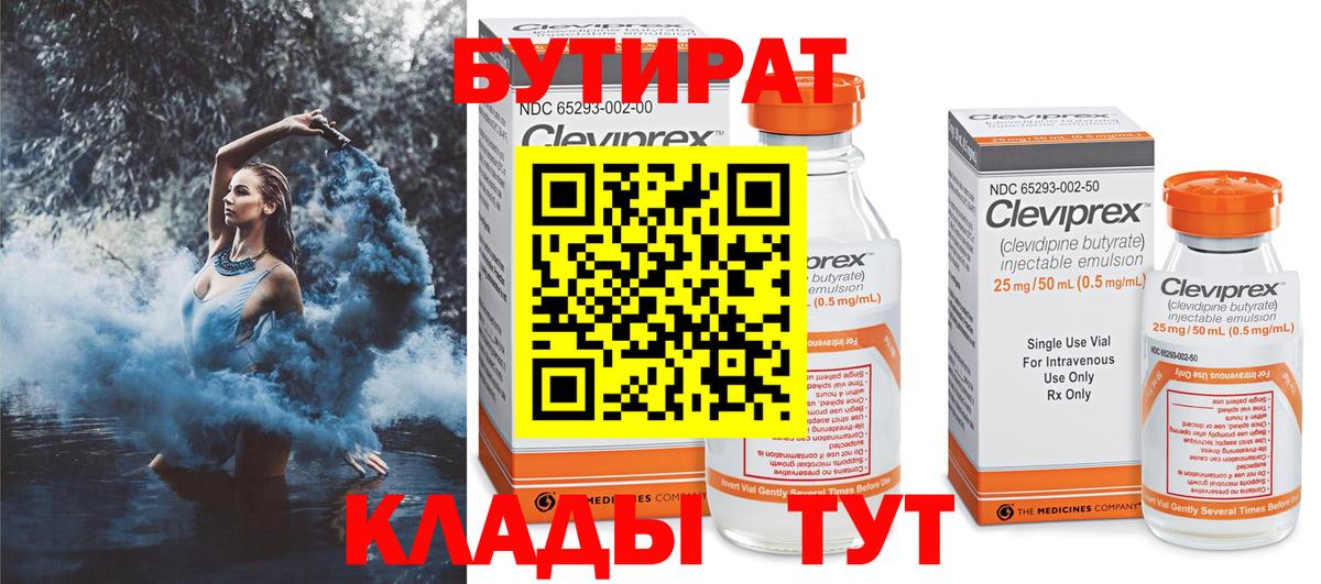 Чусовой  Бутират бутик  Вход с VPN 