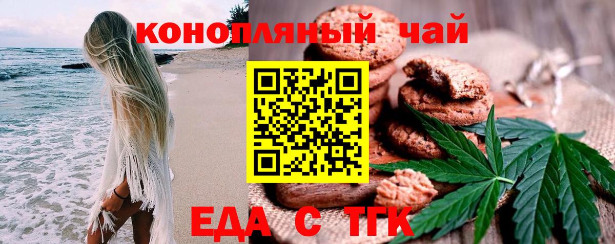 Печенье с ТГК марихуана  Вход с VPN  Чусовой 