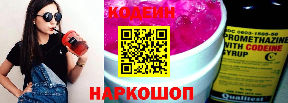 Codein Purple Drank Чусовой