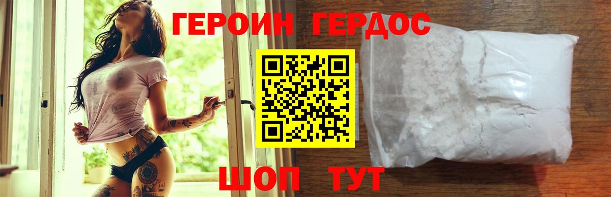 ГЕРОИН Heroin  Вход с VPN  Чусовой 